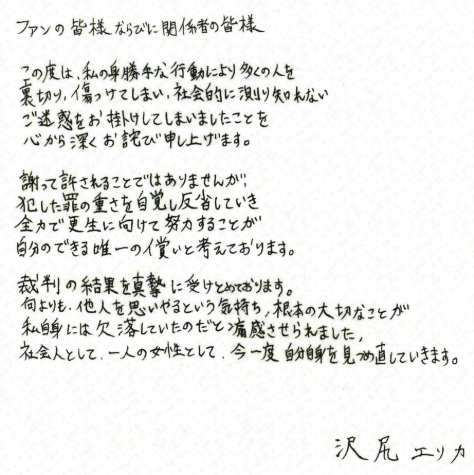 謝罪文画像 沢尻エリカの字が汚い 顔のイメージと違う 過去画像も合わせて かやくろ